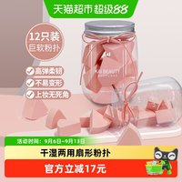 88VIP：KAI 贝印 扇形粉扑不吃粉干湿两用化妆海绵一次性化妆扑多面12/罐