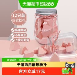 KAI 贝印 扇形粉扑不吃粉干湿两用化妆海绵一次性化妆扑多面12/罐