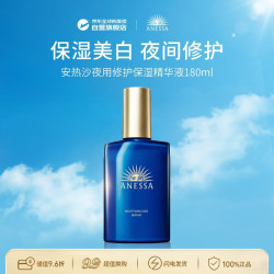 安耐晒 焕采亮肤修护精华乳 180ml