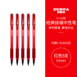 斑马牌 C-JJ100 拔帽中性笔 红色 0.5mm 5支装