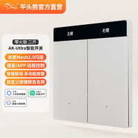平头熊智能 米家APP小爱语音控制 智能开关  白色