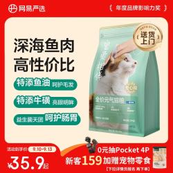 网易严选 宠爱相伴元气猫粮2kg