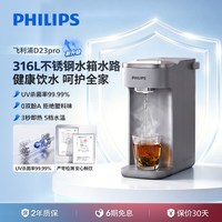 飞利浦 即热式饮水机可接水桶家用桌面台式饮水器小型不锈钢D23pro