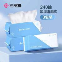 洁丽雅 一次性毛巾洗脸巾洗面巾洁面巾擦脸巾3连包 20*20cm 80片/包