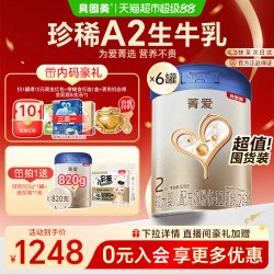 贝因美 菁爱A2生牛乳较大婴儿配方奶粉6-12月2段820g*6罐