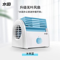 水田 无叶电风扇小型桌面台式空气循环扇办公室静音摇头迷你风扇