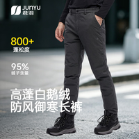 君羽 800蓬加厚鹅绒裤男女外穿
