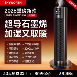 创维 石墨烯取暖器暖风机2026新款家用节能省电浴室智能语音电暖气