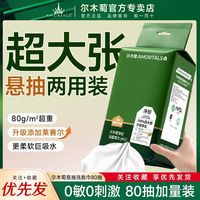 百亿补贴：尔木萄 悬挂式洗脸巾一次性加量加厚洁面巾抽取式绵柔巾底部抽