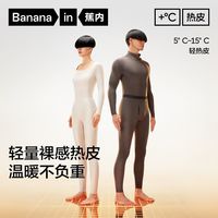 百亿补贴：蕉内 八代热皮501+保暖套装修身纯色情侣百搭秋衣保暖衣升级7A抗菌