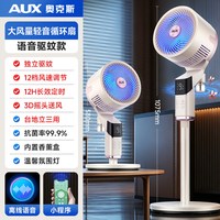 奥克斯 空气循环扇2026新款电风扇家用静音智能语音卧室循环电风扇