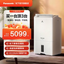 Panasonic 除湿机/抽湿机智能干衣净化除菌防霉款50C3YTA