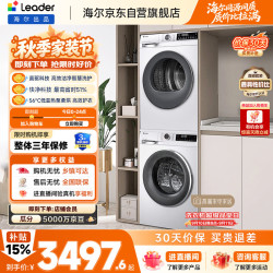 Leader 云朵系列 676+536 XQGL100-BD676SU1+GAL100-536SU1 热泵洗烘套装