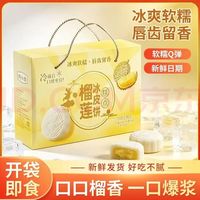自然道 榴莲冰皮月饼礼盒50g*8枚*1盒