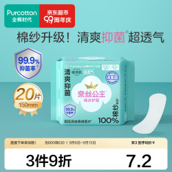 全棉时代 奈丝公主棉纱抑菌消毒级纯棉卫生巾日夜用超薄透气 150mm 20片