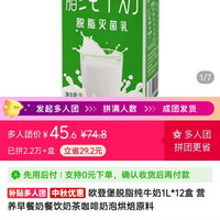 欧登堡脱脂纯牛奶1L*12盒