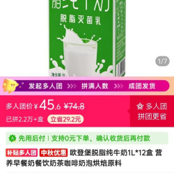欧登堡脱脂纯牛奶1L*12盒