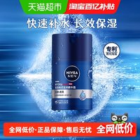88VIP：妮维雅 男士水活畅透滋润精华霜 50g