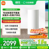 米家 小米米家智能除湿机50L家用客厅抽湿机客厅干衣除潮吸湿抽湿机