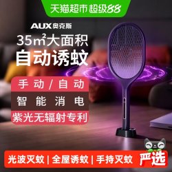 奥克斯 电蚊拍充电式二合一灭蚊灯家用强力打苍蝇拍锂电池驱蚊神器