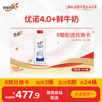 优诺 4.0+优质乳蛋白鲜牛奶1.35L*3桶*8期 共24桶 16.48元每桶