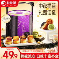 比比赞 BIBIZAN）紫韵团圆手提篮月饼礼盒540g12枚中秋团购送礼