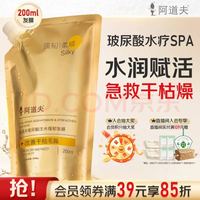 阿道夫 玻尿酸发膜 200ml