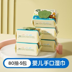 子初 婴儿手口湿巾80抽5包实惠装儿童擦屁屁湿纸巾宝宝专用湿巾