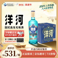 洋河 高线光瓶酒 整箱装 浓香型 500ml 42度