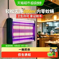 臻邦 超强诱蚊灭蚊灯电击打蚊子神器家用驱蚊苍蝇餐厅饭店商铺挂墙
