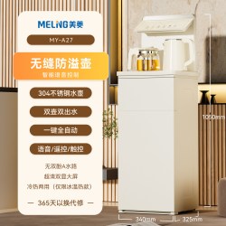 美菱 语音茶吧机304不锈钢家用全自动智能饮水机茶吧一体机A27
