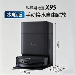 科沃斯 [越障升级]科沃斯扫地机器人X9S扫拖一体清洗全自动滚筒活洗官方