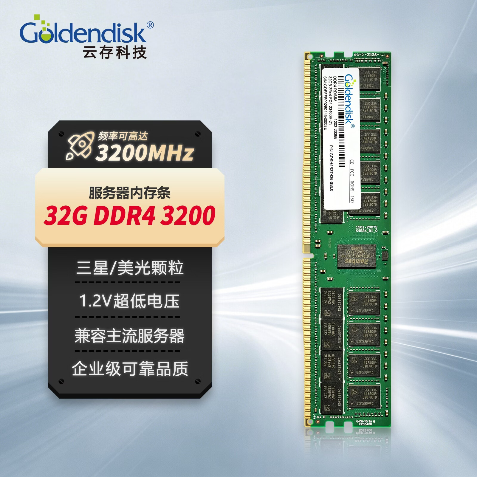 Goldendisk DDR4 ECC服务器内存 32GB