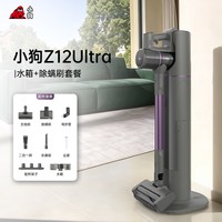 小狗 自集尘吸尘器家用无线大吸力除螨基站自清洁绿光防缠绕吸尘机