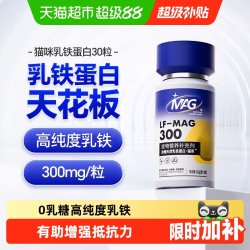 MAG 猫用乳铁蛋白猫咪0乳糖乳铁蛋白有助增强抵抗力