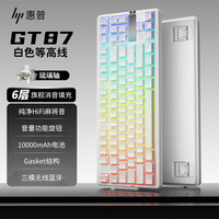 惠普 GT87 琉璃轴 白色等高线侧刻 三模机械键盘
