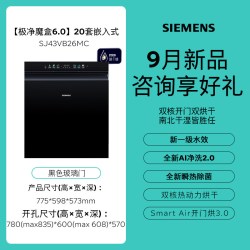 西门子 重磅新品｜西门子极净魔盒6.0流光版嵌入式洗碗机新一级20套VB26
