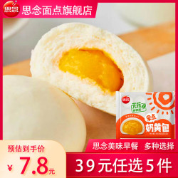 思念 早餐任选 半成品早餐 面点早餐组合 速食方便 中华面点奶黄包300g