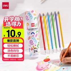 得力 HM456-24 可擦彩铅 24色 筒装