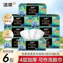 洁柔 2包擦拭纸巾4层加厚大包尺寸抽纸家用擦手纸实惠装开学卫生纸抽