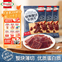 荷美尔 轻享薄切牛肉干撩辣35g*3 健身代餐高蛋白减即食脂独立包装