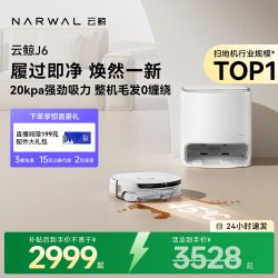 云鲸 J6/JX履带活水洗地扫地自动清洗一机扫地机器人