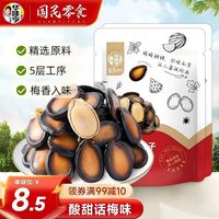 华味亨 500g打手西瓜子/袋 话梅味坚果炒货独立小包装办公室休闲零食 250g话梅味*2袋