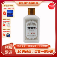 赖师傅 酱香型白酒酱酒纯粮食小瓶装茅台镇53度口粮品鉴收藏摆柜自饮小酒 53度 100mL 1瓶