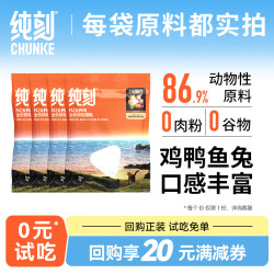 纯刻 P42低温烘焙猫粮试吃装0谷物0肉粉五种肉配方 200g（50g x 4包）