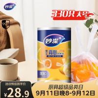 妙潔 妙洁 背心式厚实保鲜袋 大号330只 食品级加厚手提