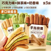 比比赞 手指麻薯面包早餐糕点心速食办公室解馋小零食休闲食品小吃