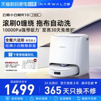 云鲸 扫地机器人R10家用智能扫拖一体机官翻正品370