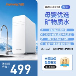 九阳 净水器家用超滤厨房自来水过滤厨下饮水机前置母婴直净饮水机