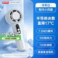艾美特 手持小风扇迷你制冷桌面暴力小型电风扇超长续2026新款神器